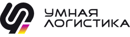 Умная Логистика