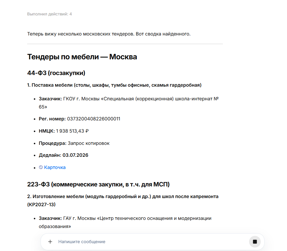 Сводка найденных тендеров по мебели в Москве в чате OpenCowork