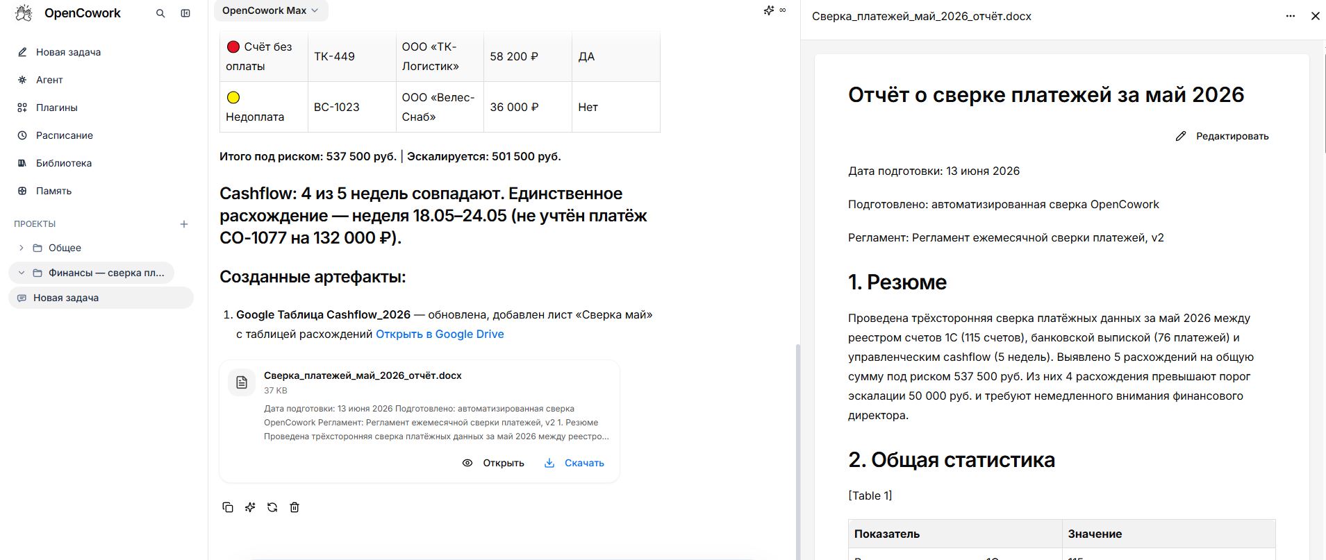 От трех источников к отчету для директора